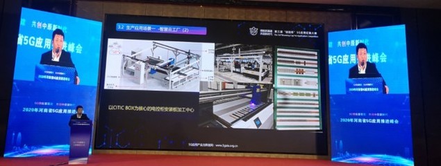 5G领航新基建 共创中原新时代 2020年河南省5G应用推进峰会隆重召开